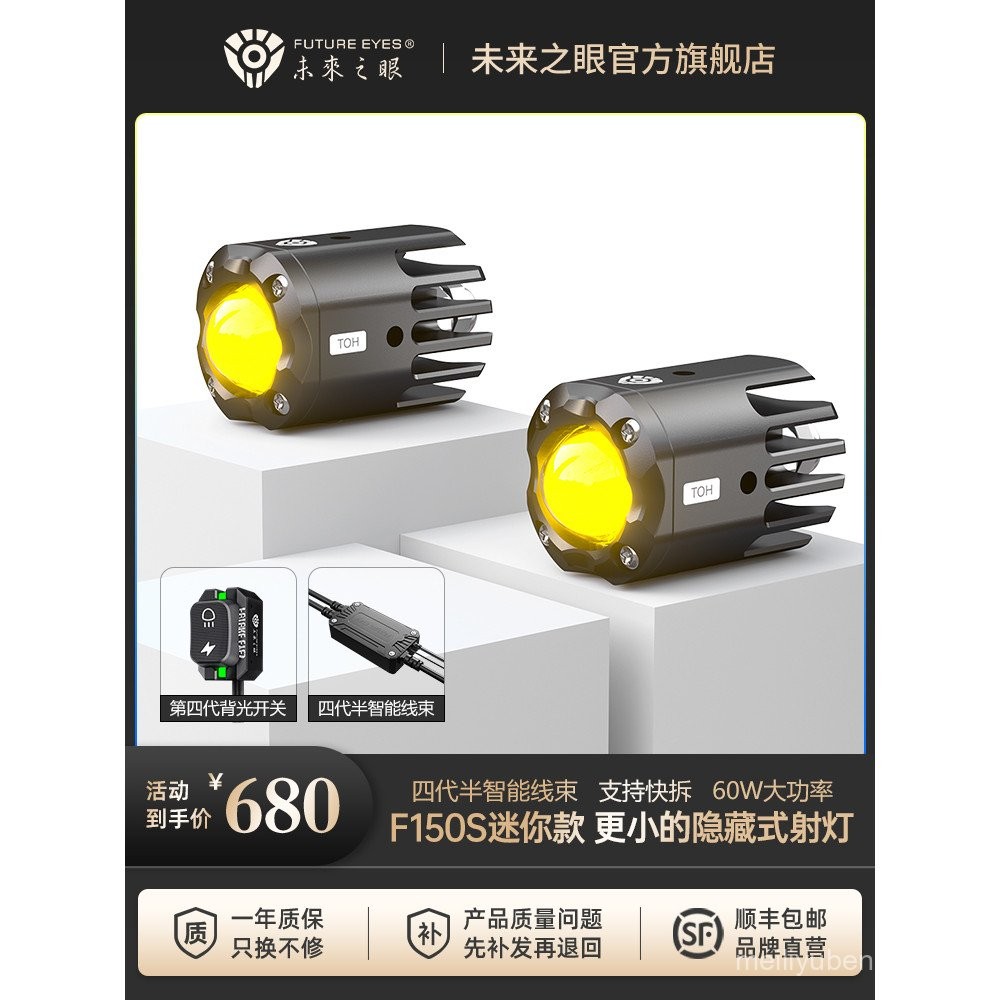 Future Eye F150S Mini ซ่อนรถจักรยานยนต์ LED Spotlight ไฟรถยนต์ไฟฟ้า Far Near Light Tangent Super Bri