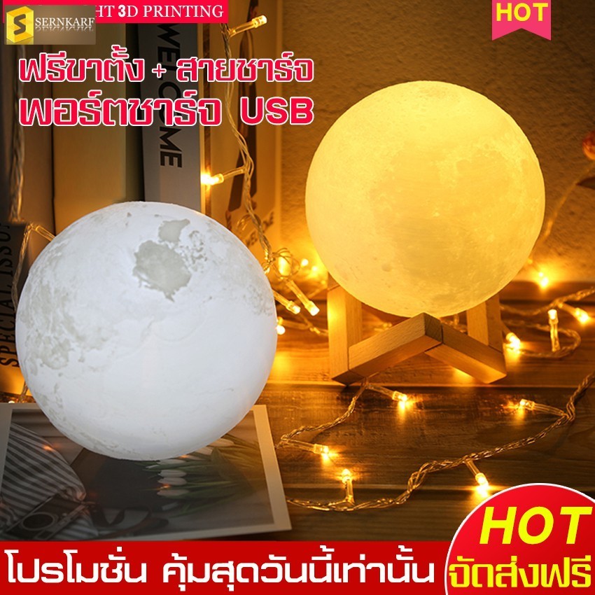 table lamp โคมไฟดวงจันทร์ โคมไฟตั้งโต๊ะแบบชาร์จ ปรับได้ 2 ระบบ Desk Light โคมไฟอ่านหนังสือ โคมไฟพกพา