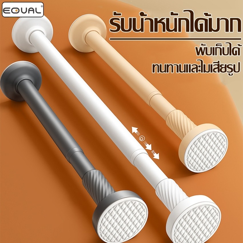 EQUAL ราวตากผ้า ราวยืดหด 35-50 cm / 70-120 cm / 100-170 cm / 150-220 cm ราวเเขวนอเนกประสงค์ สเเตนเลส เเข็งเเรง ทนทาน