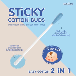 Master Rabbit สำลีก้าน สองหัว Baby Cotton 2 in 1 แคะหู ทำความสะอาดสำหรับลูกน้อย Sticky Cotton Buds