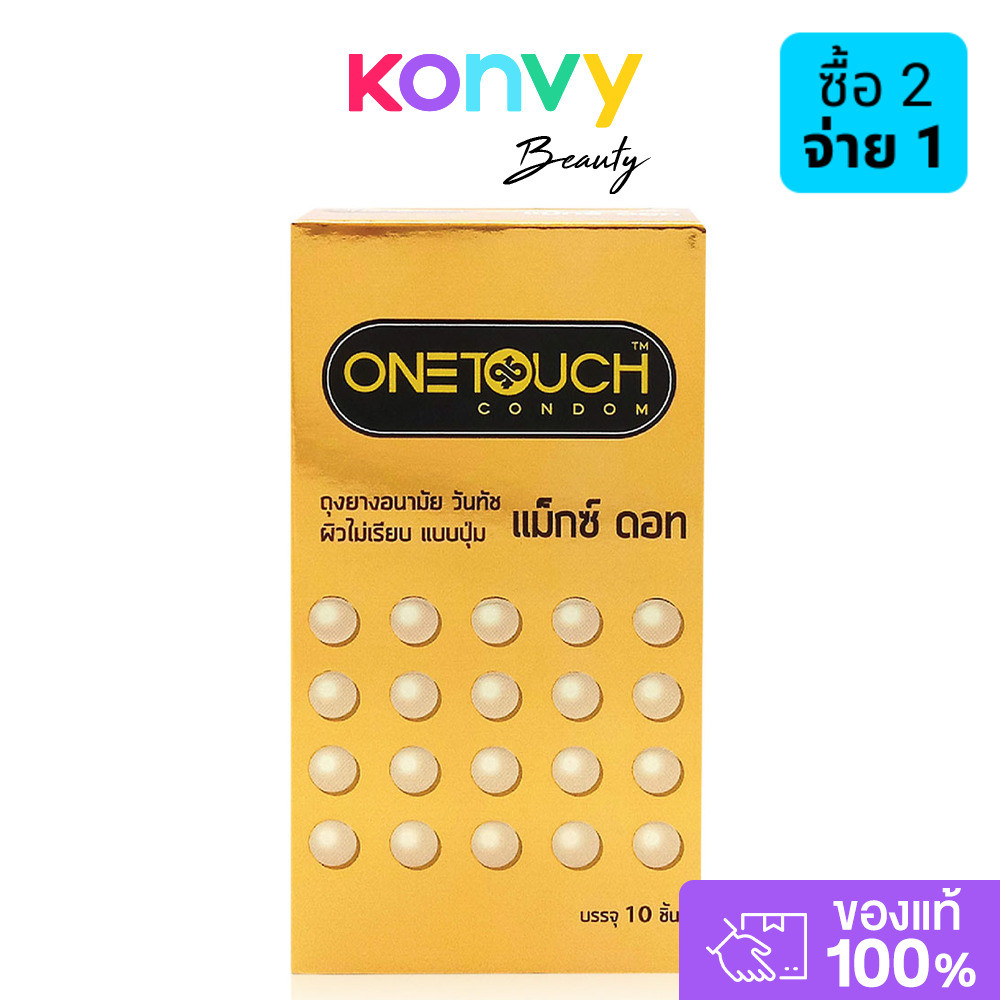 Onetouch Condom Max Dot Family 52mm [10pcs] ถุงยางอนามัย วันทัช แม็กซ์ ดอท รุ่น Family Pack 10 ชิ้น.