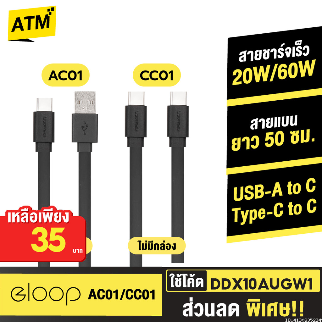 [35บ.โค้ดคุ้ม] Orsen by Eloop AC01 CC01 สายชาร์จ USB Type C ชาร์จเร็ว 20W / 60W สายแบน สายสั้น 50ซม. PD QC2.0