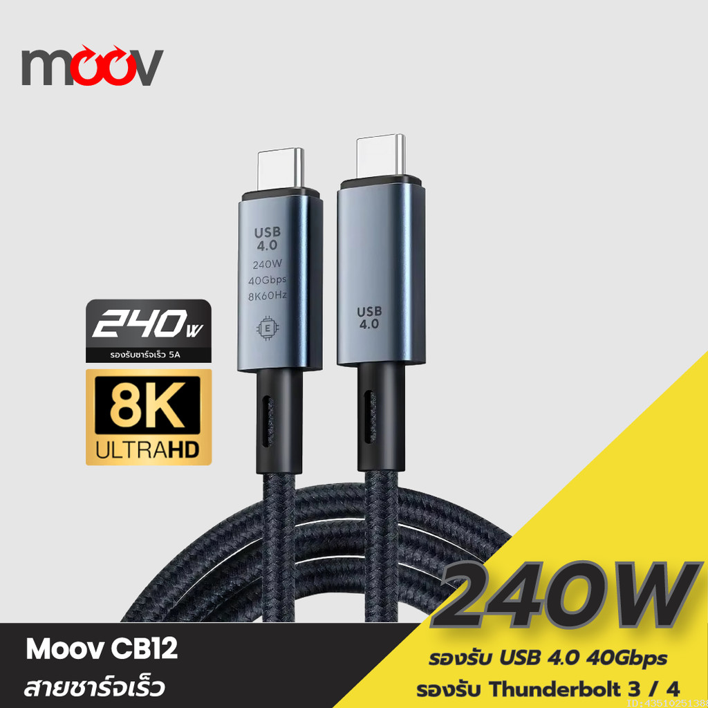 [233บ.โค้ดคุ้ม] Moov CB12 สายชาร์จ Type C USB4 ชาร์จเร็ว PD 240W สาย Thunderbolt 4 cable 40Gbps HD 8K@60Hz