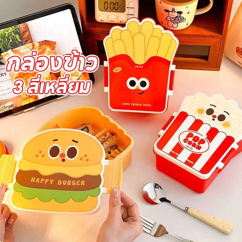 Love@Art กล่องข้าว กล่องใส่อาหาร กล่องข้าว กล่องเก็บอาหาร  มี 3 ช่อง ฟรีกล่องจุ่ม + ช้อน