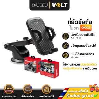 OUKU OK02 ที่วางโทรศัพท์ในรถ สำหรับคอนโซล แดชบอร์ด กระจกหน้า ปรับความยาว ปรับมุมมองได้ ที่วางมือถือในรถ  4.5 - 7.5 นิ้ว