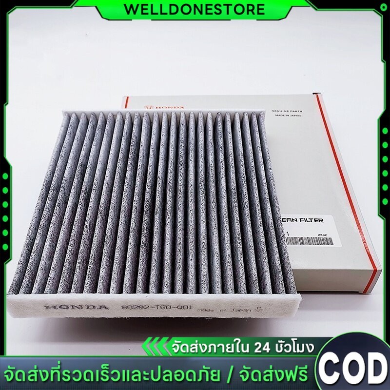 กรองแอร์คาร์บอน ฮอนด้า HONDA CITY, JAZZ, HRV, BRV, Brio, Freed, CRV, Civic(FC,FK) รหัสแท้