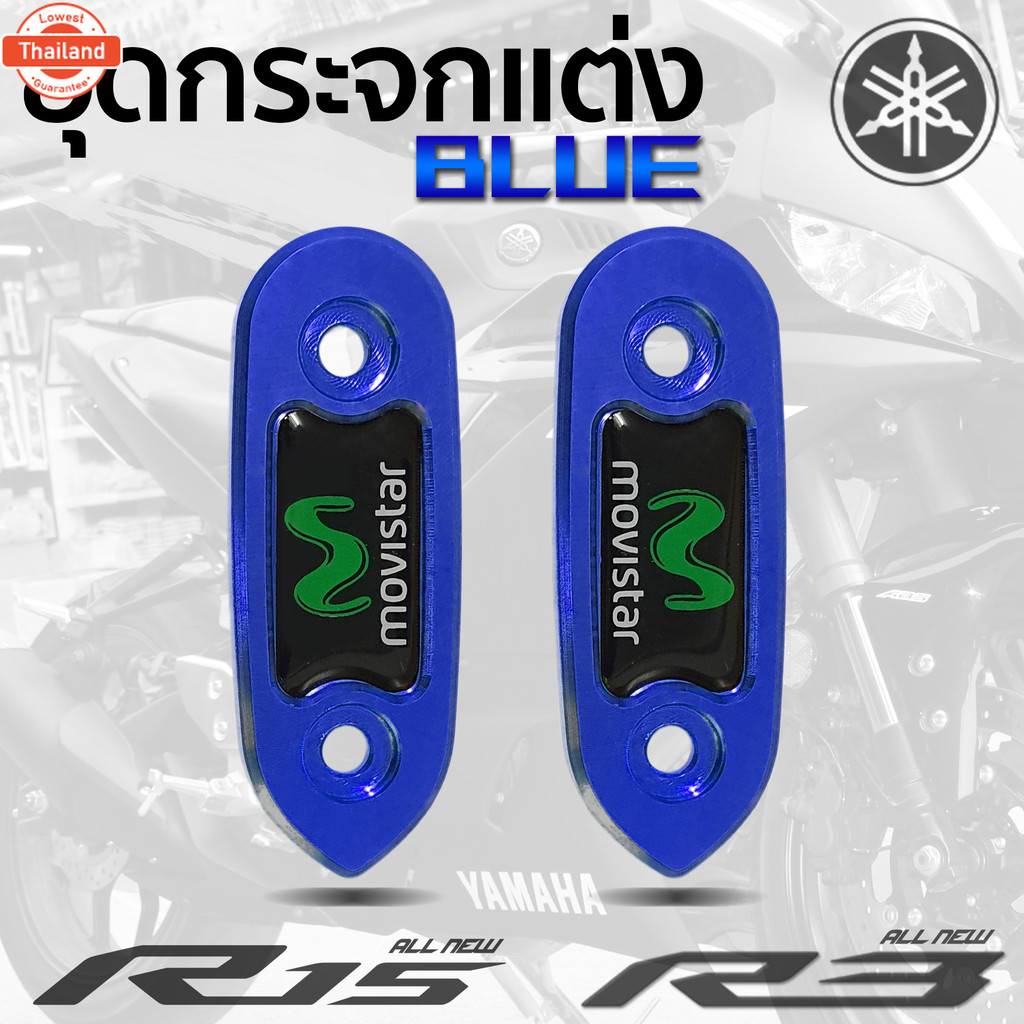 อุดกระจก ปิดกระจก กระจก YAMAHA R15 ใหม่ / R-3 ใหม่