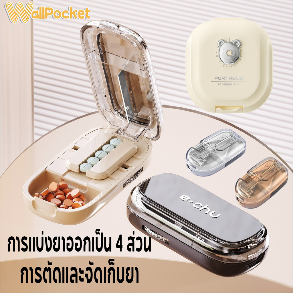 COD เครื่องตัดยา ที่ตัดยา กล่องเก็บยา แบ่ง2ส่วนแบ่ง4ส่วน กันฝุ่น ขนาดเล็กสุด0.3ซม ทนทาน พกพาได้