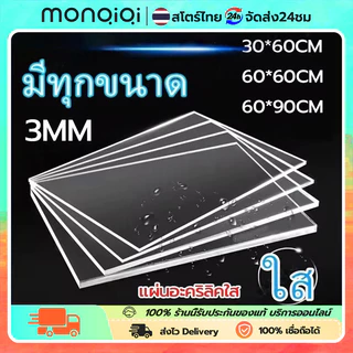 แผ่นอะคริลิค ขนาดใหญ่ หนา 3 มม แผ่นอะคริลิคใส 30X60/60X60/60x90 แผ่นอะคริลิคขนาดใหญ่ แผ่นพลาสติกตัดแผ่น ใช้งานตกแต่งบ้าน