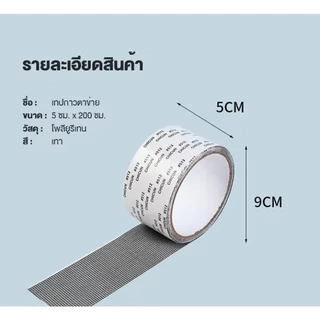 เทปกาวซ่อมมุ้งลวด กันยุง ใช้งานง่าย สามารถซ่อมแซมได้ด้วยตนเอง ลอกแล้วแปะได้เลย สติกเกอร์กาวแน่น ไม่หลุดง่าย ตัดแบ่งได้