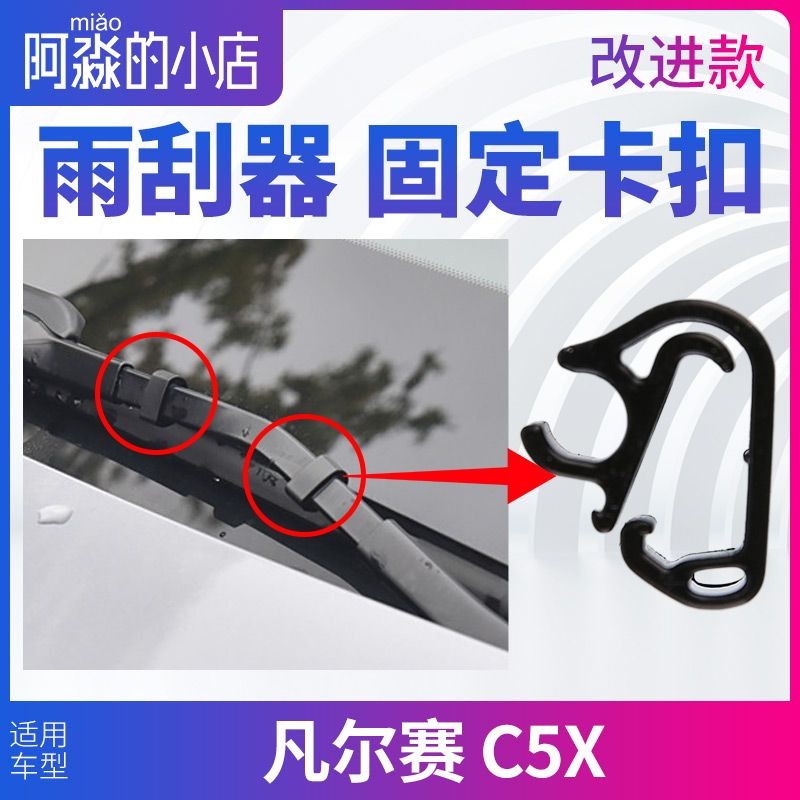 การ์ดยึดปัดน้ําฝน Citroen Versailles C5X การ์ดยึดปัดน้ําฝน Citroen Versailles C5X20250813