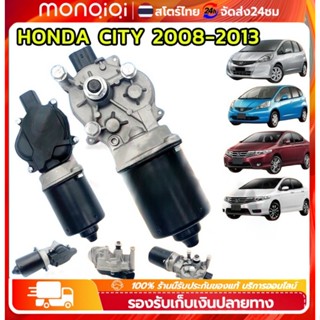 Monqiqi O004143 มอเตอร์ปัดน้ำฝน HONDA CITY 2008-2013 ใหม่คุณ…