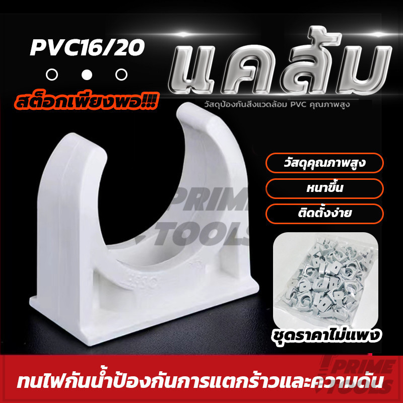 ก้ามปู ตัวยึดท่อร้อยสายไฟ แคลมป์ท่อพีวีซี （200 ชิ้น ）สามารถใช้ยึดติดได้กับ สีขาว คุณภาพสูง