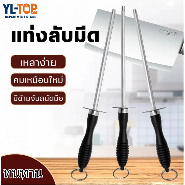 ไม้ลับมีด ไม้ลับมีดครัว ไม้ลับมีดมือ แท่งเหล็กกลม 1 ชิ้น (จัดส่งจากประเทศไทย) G3547