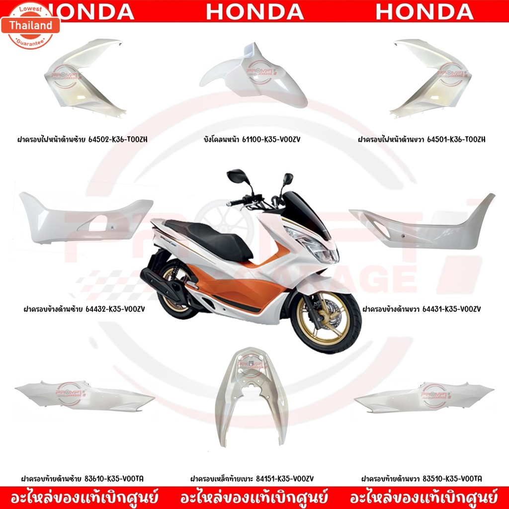 ชุดสี HONDA PCX150 year2016-2017 สีขาวเงา ตัวไฟ LED ตัวแรก