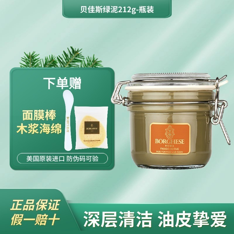 BORGHESE BORGHESE มาสก์ทําความสะอาดชนิดสเมียร์นําเข้าจากสหรัฐอเมริกาโคลนสีเขียวแท้ 212g R9JO