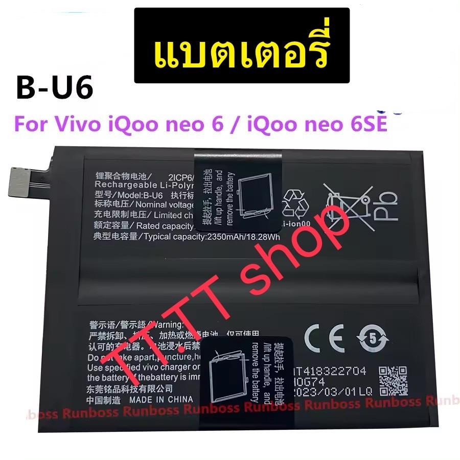แบตเตอรี่ Vivo iqoo Neo 6 / Vivo iqoo Neo 6SE B-U6 2290+2350mAh ส่งจากไทย