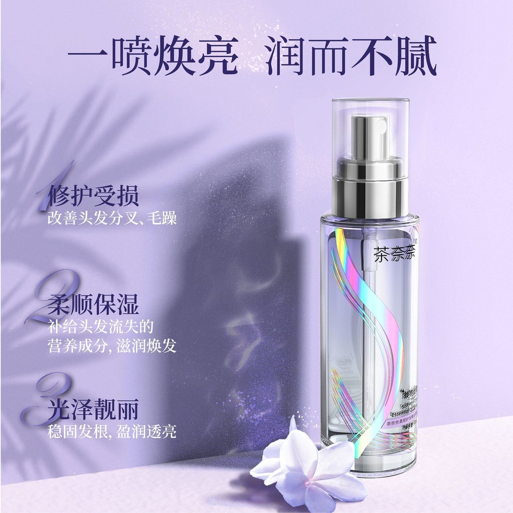茶奈奈香氛护发精油柔顺焕亮修护烫染干枯毛躁女Tea Nana Fragrance Hair Care Essential Oil Softens, Brightens, and Repairs2025