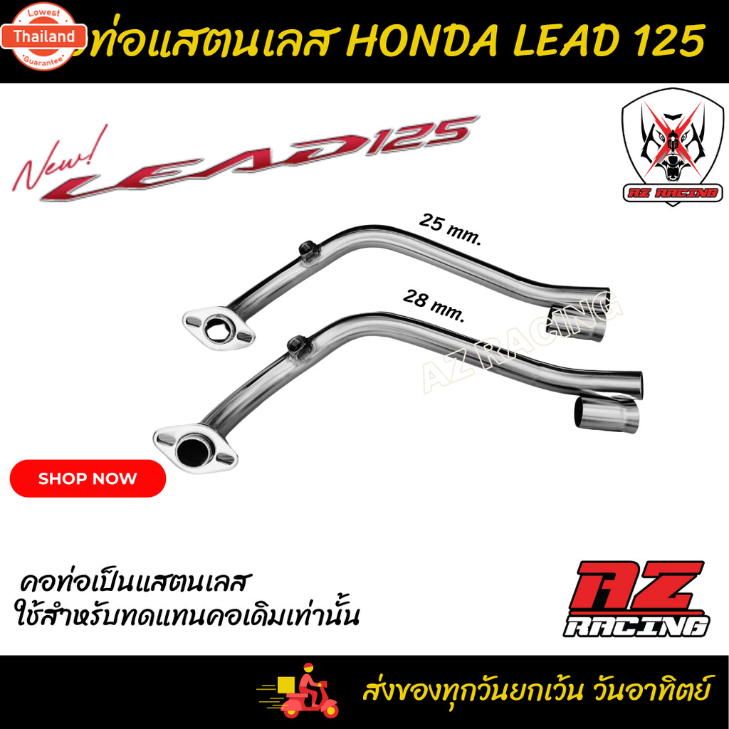 คอท่อ HONDA LEAD 125 คอท่อเดิม คอท่อเลส 25 mm. 28mm.