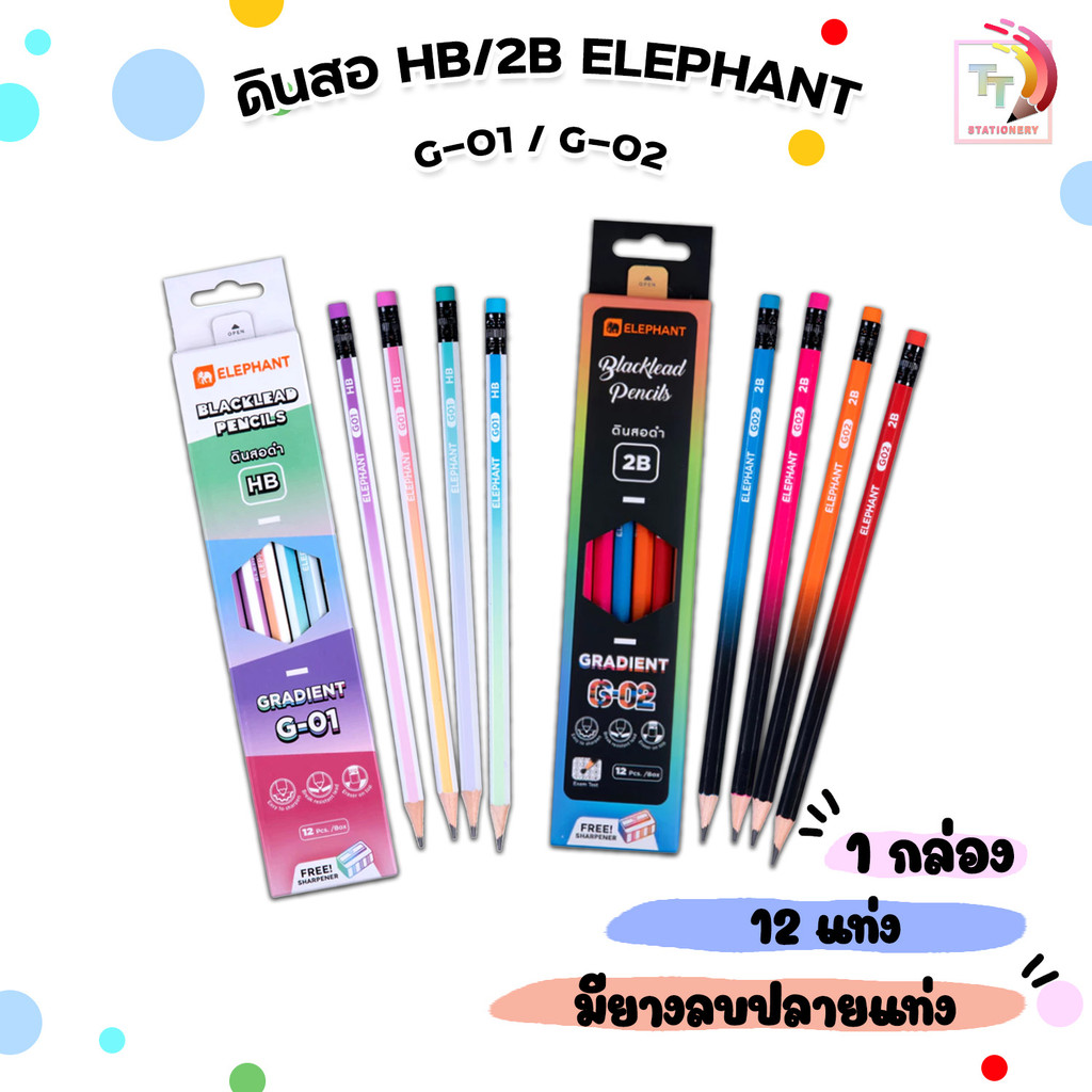 Elephant (ตราช้าง) ดินสอดำ ดินสอ รุ่น G01 / G02 ขนาด HB / 2B ทรงหกเหลี่ยม เหลาพร้อมใช้ ( 12 แท่ง / แพ็ค )
