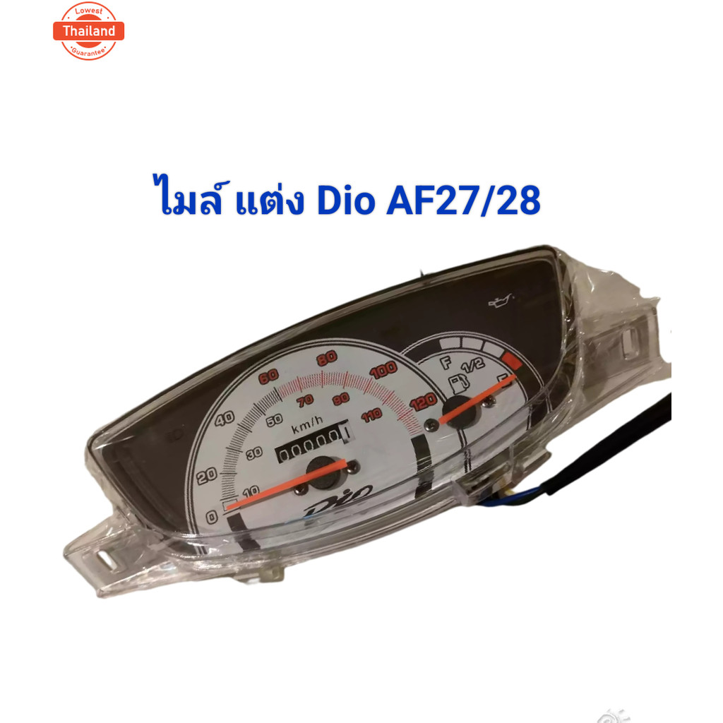ไมล์แต่ง AF27/28 เรือนไมล์แต่ง Dio AF27/28