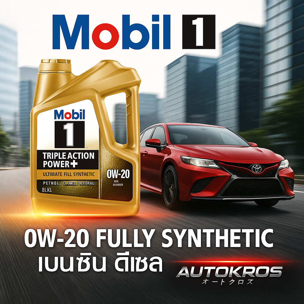 Mobil 1 0W-20 น้ำมันเครื่องสังเคราะห์แท้ 100% เบนซิน-ดีเซล ขนาด 4 ลิตร ของแท้