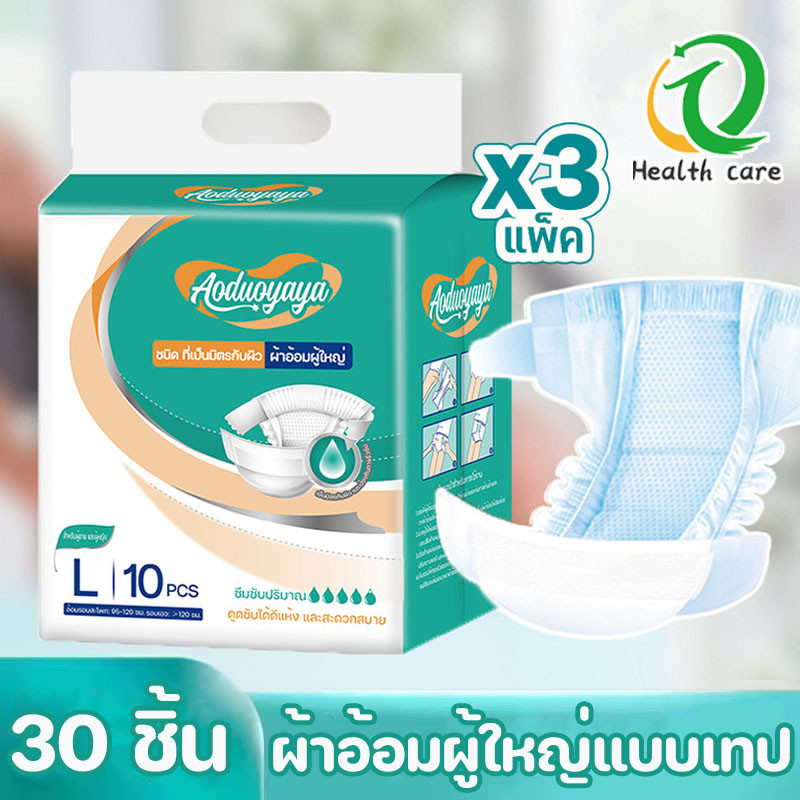 Aoduoyaya ผ้าอ้อมผู้ใหญ่แบบเทป 30 ชิ้น M/L/XL แพมเพิสผู้ใหญ่แบบกางเกง มีอัตราการดูดซึมสูง ปลี่ยนง่าย ระบายอากาศดี