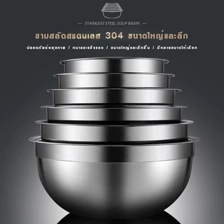 ชามผสมอาหารสแตนเลส304 ทรงกลมลึก ใช้ผสมแป้งสลัด ทนทาน ทนความร้อน ไม่ขึ้นสนิม หลายขนาด