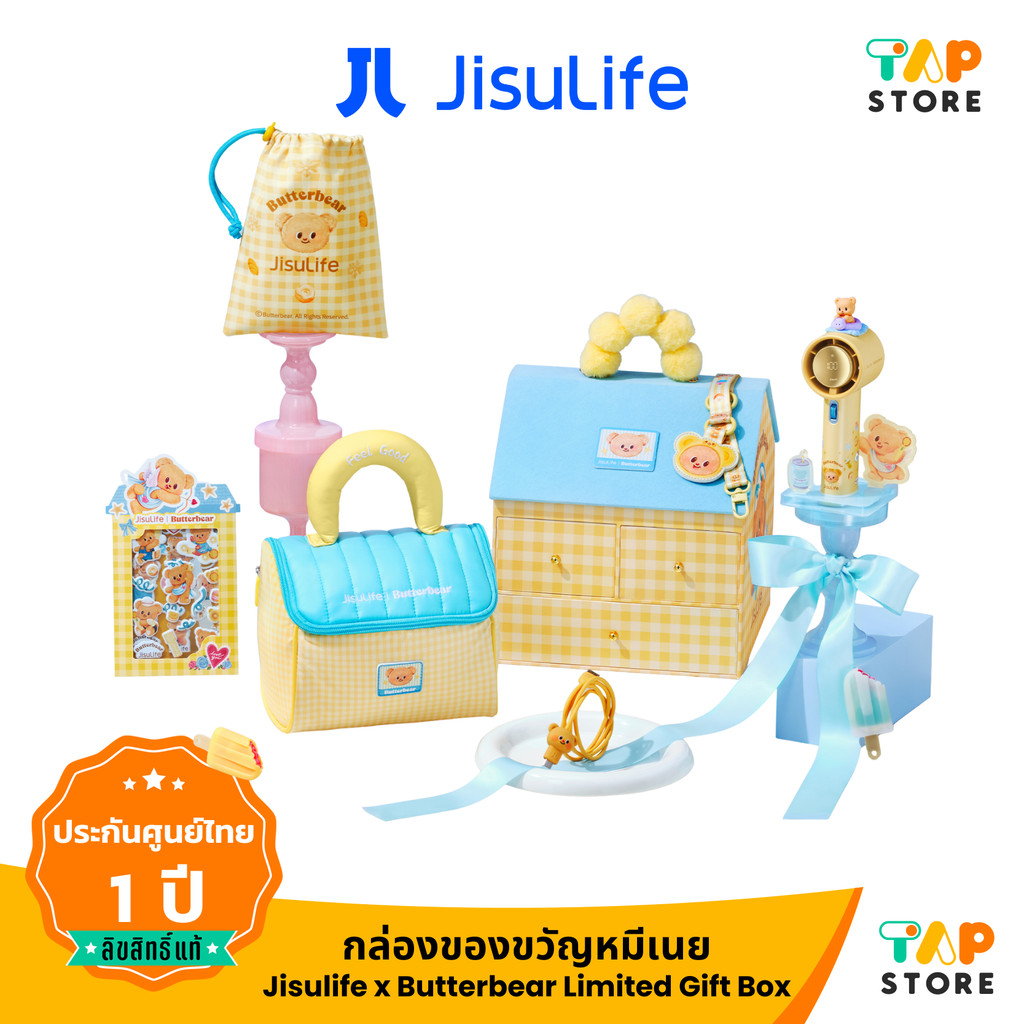 [พร้อมส่ง] Jisulife x Butterbear Limited Gift Box กล่องของขวัญพัดลมหมีเนย รับประกัน 1 ปี
