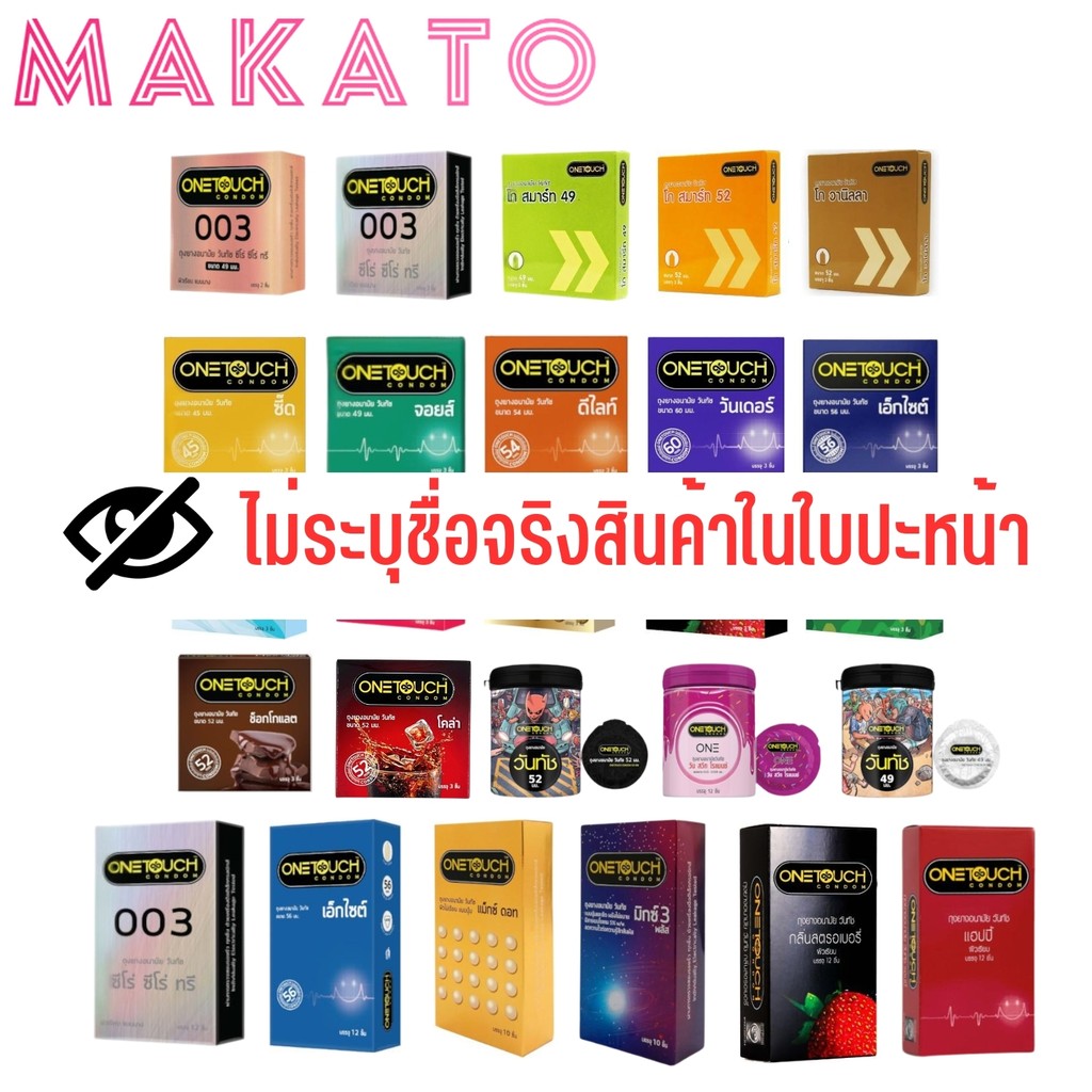 Onetouch Condom ถุงยาง วันทัช ทุกรุ่น มีปุ่ม บาง หรือ ลดไว 003 ไซส์ 45 49 50.5 52 54 56 60 มม.