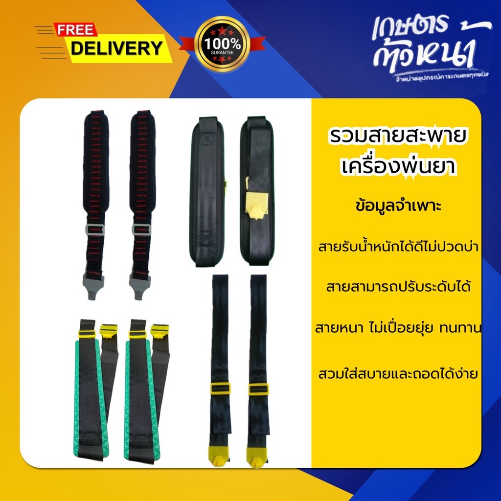 สายสะพายแบตเตอรี่ 1คู่ หนา ทน นุ่ม อย่างดี อะไหล่ ถังพ่นยาโยก 16 ลิตร 20 ลิตร ใส่ได้ทุกยี่ห้อ