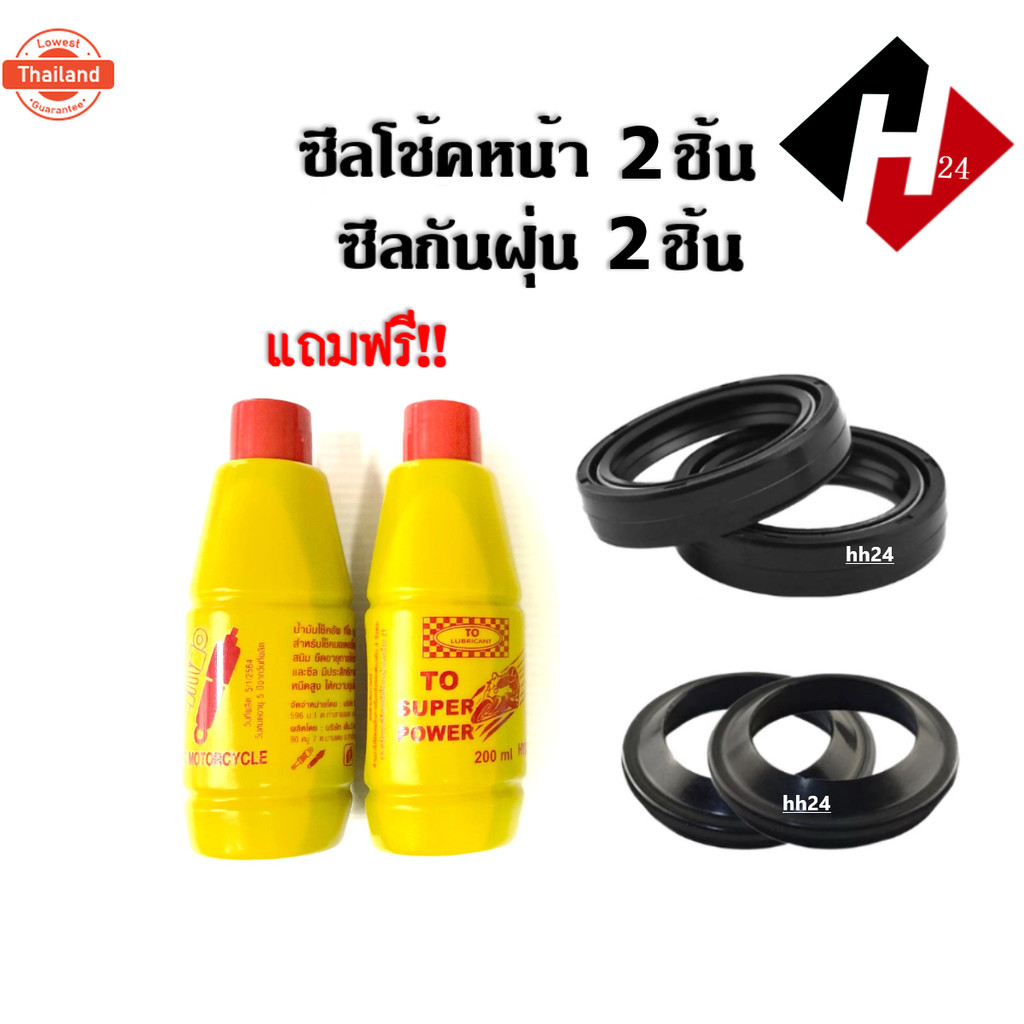 ซีลโช๊คหน้า+กันฝุ่น พร้อมน้ำมันโช๊ค Mio/ Nouvo/ Fino มีโอ นูโว ฟีโน่ ซิลโช้คหน้า2ชิ้น ซิลกันฝุ่น2ชิ้