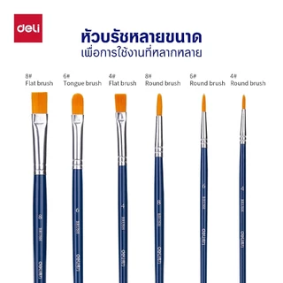 Deli ชุดพู่กันนักเรียน 6 แท่ง (สีน้ำเงิน) พู่กันสีน้ำ อุปกรณ์วาดภาพ สำหรับเด็ก Coloring Brush