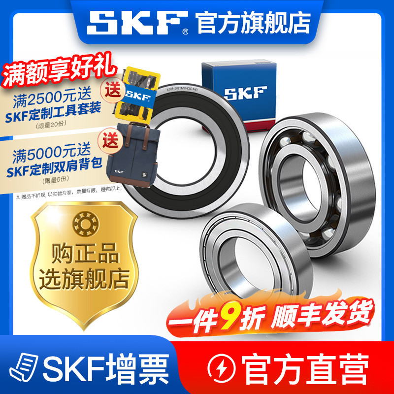skf/斯凯孚 厂家直销 深沟球轴承 6204-2RSH 型号齐全