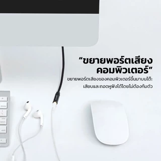 สายสัญญาณเสียง Audio Cable AUX Male/Female ความยาวสาย 1-5 เมตร