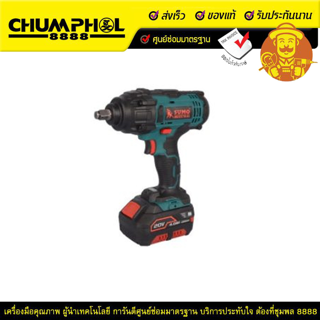 SUMO บล็อกไร้สาย 20v 4.0 Ah CW777-5