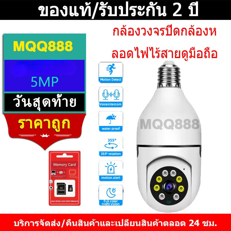 MQQ กล้องวงจรปิดกล้องหลอดไฟไร้สายดูมือถือ กล้องวงจรปิด 360 องศา 1080P HD Wifi กล้องอินฟราเรด
