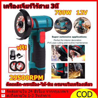 ลูกหมูไร้สาย หินเจียรไร้สาย เครื่องเจียร์ไร้สาย ตัวเจียรไฟฟ้า 750W 12V สามารถใช้ขัด และตัดกระเบื้องเซรามิก ไม้ หิน เหล็ก