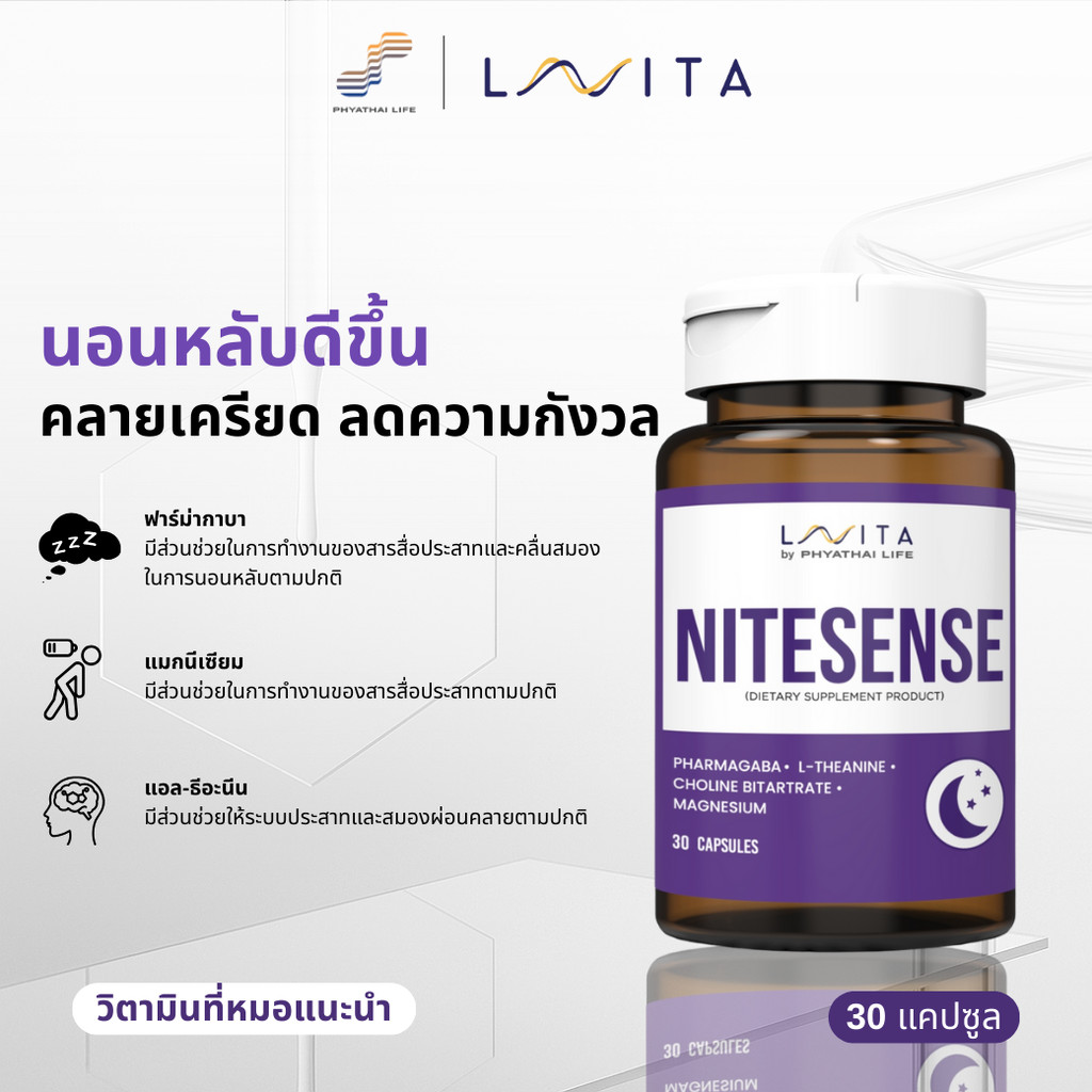 (NEW FORMULA) ผลิตภัณฑ์เสริมอาหาร ไนท์เซนต์ : LAVITA Nitesense ขวด A06
