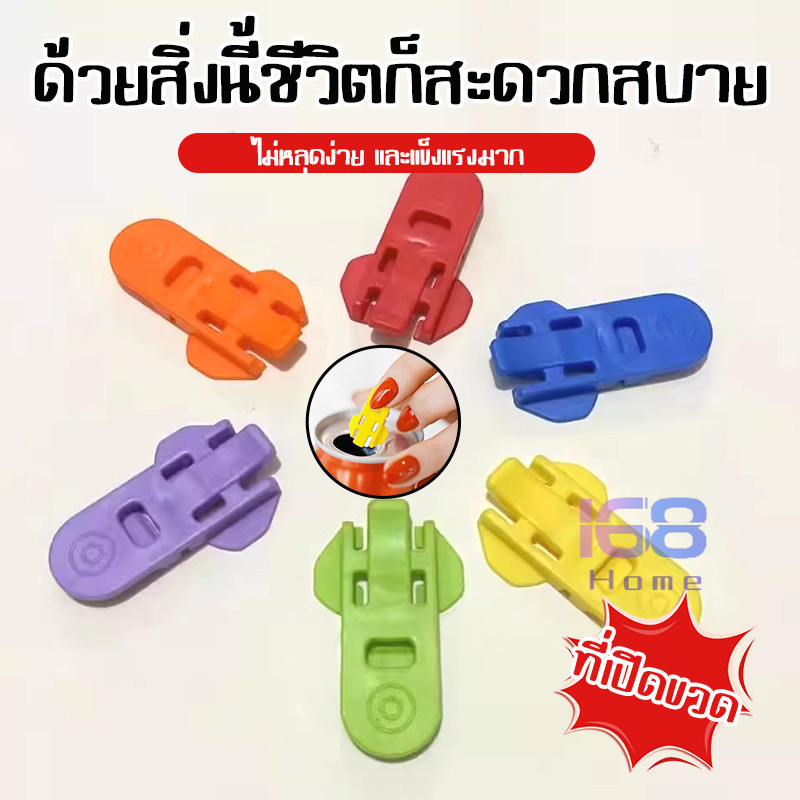 168🥤ที่เปิดขวด🥤ที่เปิดกระป๋องแบบสร้างสรรค์ เรียบง่าย มีประโยชน์มากสำหรับคนรักศิลปะทำเล็บ ดีไซน์ปิดผนึกและป้องกันฝุ่น