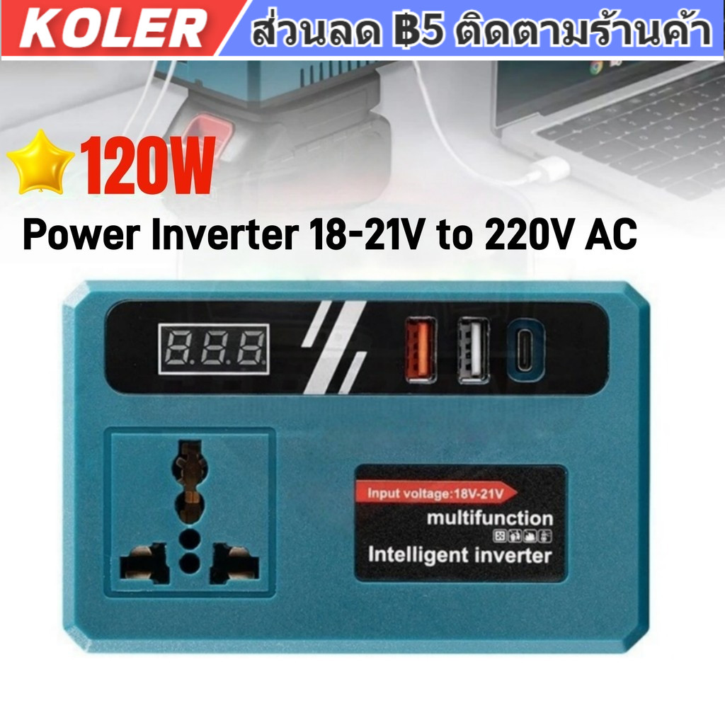 【จัดส่งจากประเทศไทย】อินเวอเตอร์ สำหรับแบต ( ใช้กับพัดลมได้ ) ไม่มีแบตเตอรี่