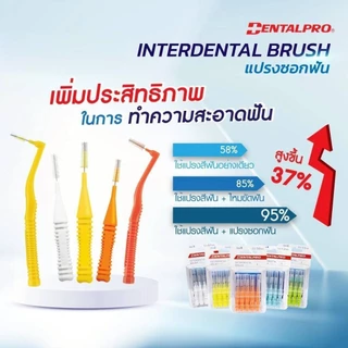 Dentalpro Interdental Brush " แปรงซอกฟัน " (มี Size 1,2,3) แปรงทำความสะอาดซอกฟัน