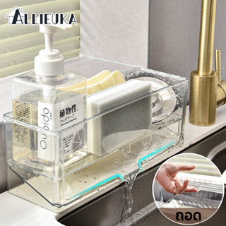 Allieuka ชั้นวางอ่างล้างจานในครัว Kitchen Sink Rack ชั้นวางข…