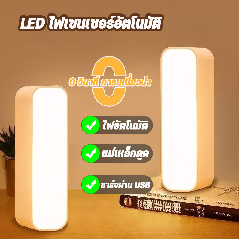 โคมLED ไฟเซ็นเซอร์ ไฟติดผนังไร้สาย ไฟอัตโนมัติ มีเซ็นเซอร์ตรวจจับการเคลื่อนไหว ติดตั้งง่าย โคมไฟหัวนอน