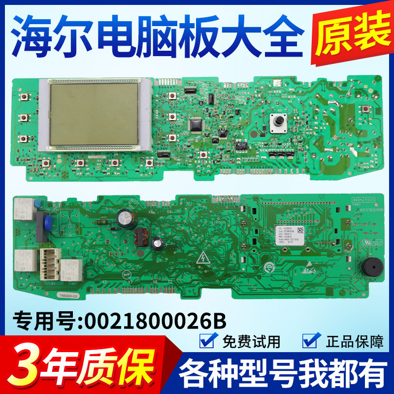 Haier เครื่องซักผ้าบอร์ดคอมพิวเตอร์ XQG70-B1286, BS1286, BS1286AM, BS1286A ควบคุมเมนบอร์ด