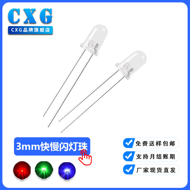 F3/3MM七彩LED直插发光二极管 3mm快闪慢闪灯珠 RGB红绿蓝led灯珠