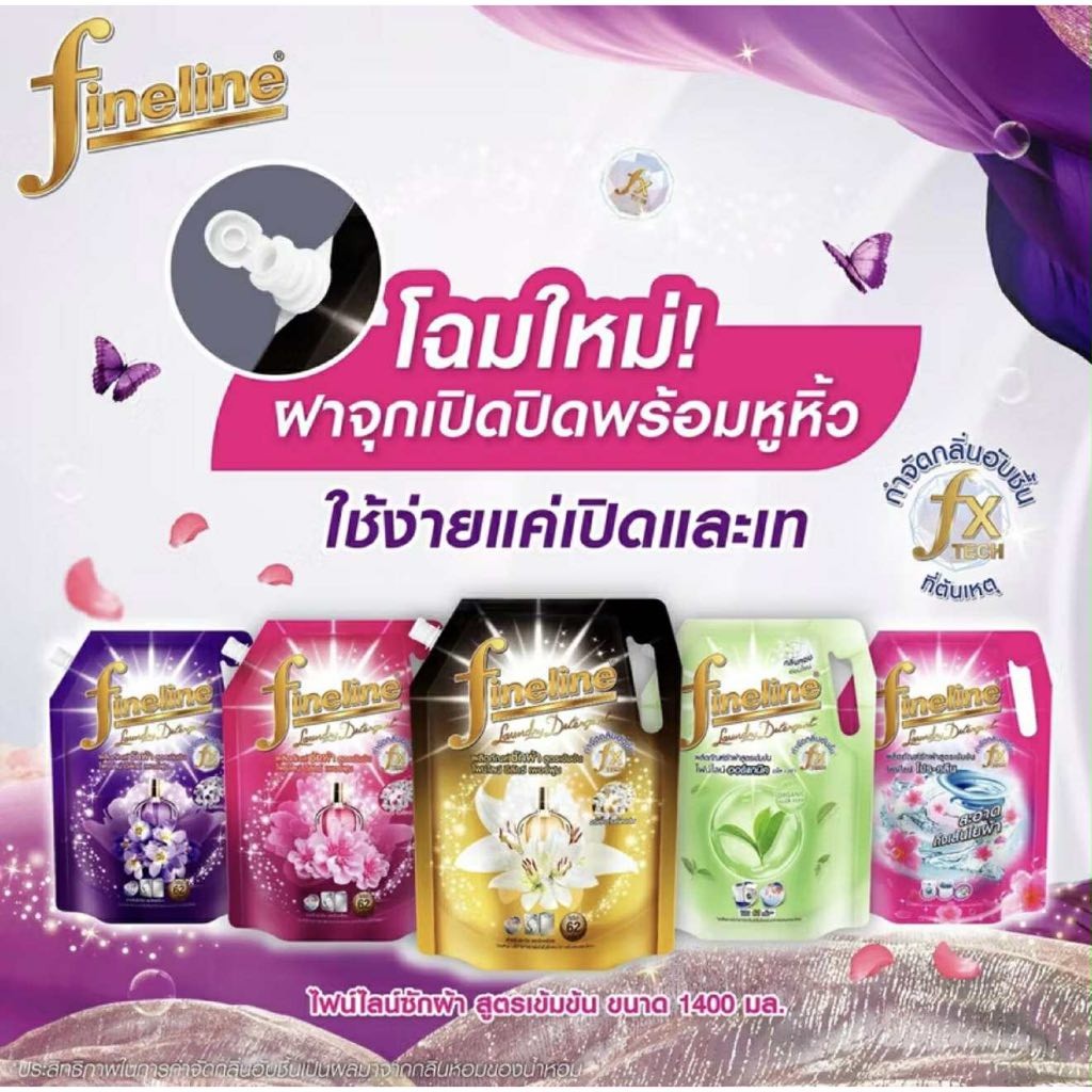 Fineline น้ำยาซักผ้าสูตรเข้มข้น ฝาเปิดปิด