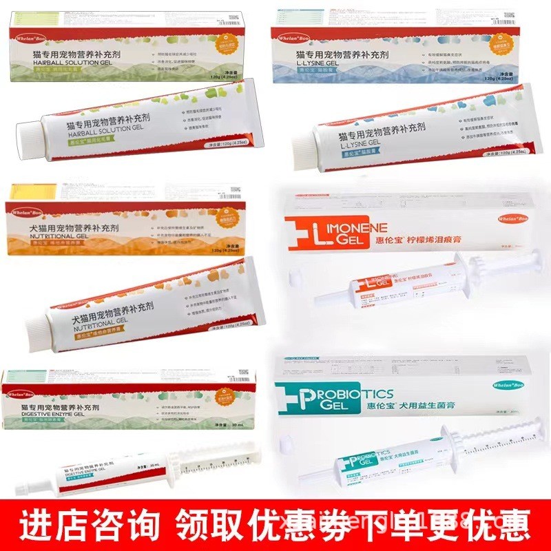 Wheelenbao Pets Cats Probiotics Universal Nutritional Cream for Dogs Cat Amino Hair Cream