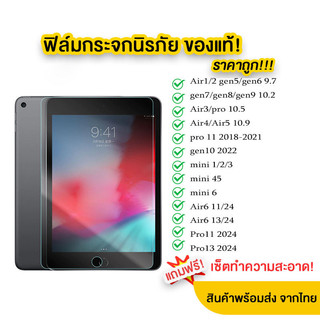 ฟิล์มกระจก สำหรับ ไอแพค ไอแพด มีทุกรุ่น Gen Air Mini Pro11 1,2,3,4,5,6,7,8,9,10 11 10.2/10.5 Air11 13 Pro 2024 พร้อมส่ง