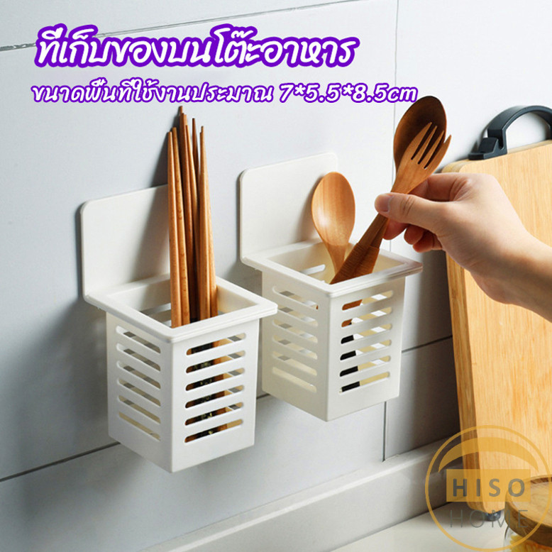 ตะกร้าเก็บตะเกียบ​ ที่เก็บช้อนส้อม ติดผนังมีช่องระระบายน้ำ chopstick holder